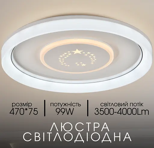 Світлодіодна пристельова люстра 2H-003, Білий