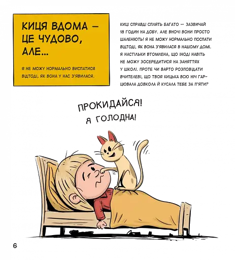 Коти чудові, але... - фото 5