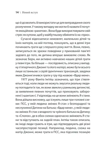 Ігри, у які грають люди - фото 20