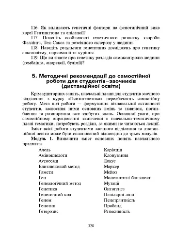 Практикум з психогенетики - фото 19