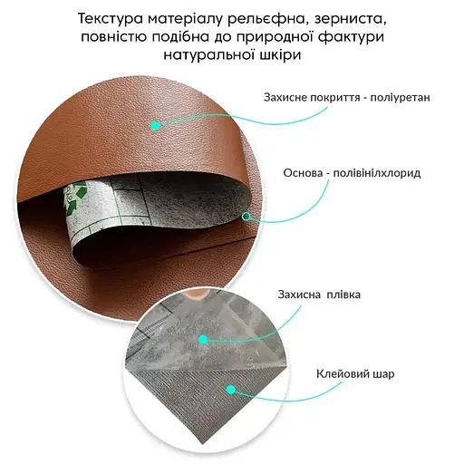 Екошкіра Wall Sticker SW-00001332 самоклеюча у рулоні 1.37х1 м 0.5 мм світло-коричнева - фото 3