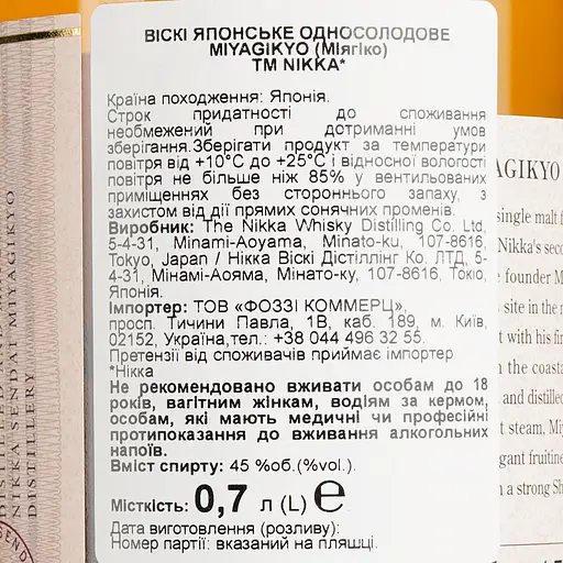 Віскі Nikka Whisky Miyagikyo Single Malt 45% 0.7 л в подарунковій упаковці - фото 7