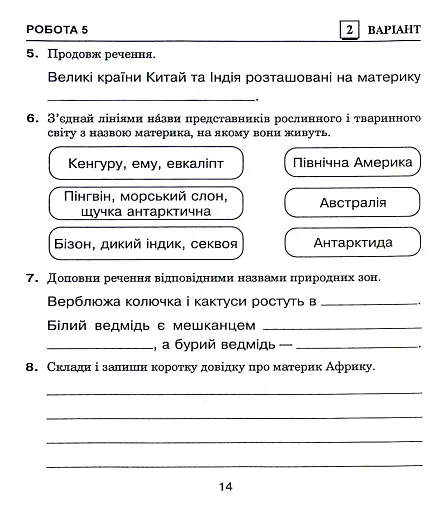 Я досліджую світ. 4 клас. Діагностичні роботи - фото 6