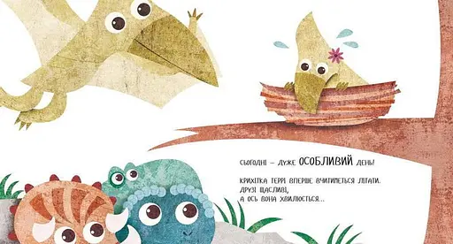 Книга Дино-малята Великі пригоди маленьких друзів. Перший політ Террі. Автор - Маріса Вестіта (#книголав) - фото 3