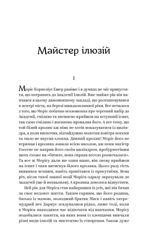 Майстер ілюзій - фото 4