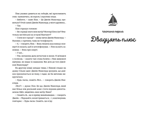 28. Наступного літа в той самий час - фото 5