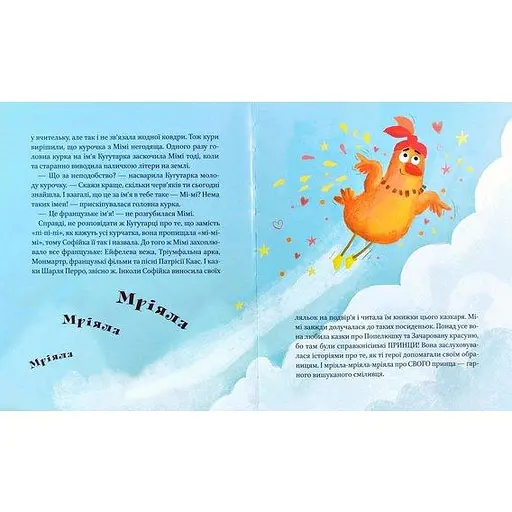 Книга Мімі. Автор - Юлія Семченкова (Vivat) - фото 3