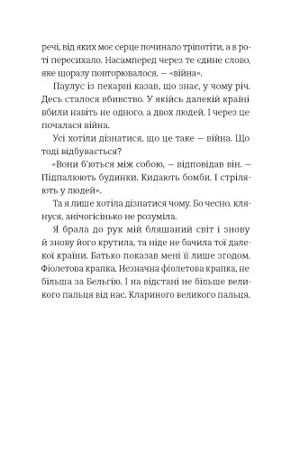 Усе буде добре, завжди - фото 5