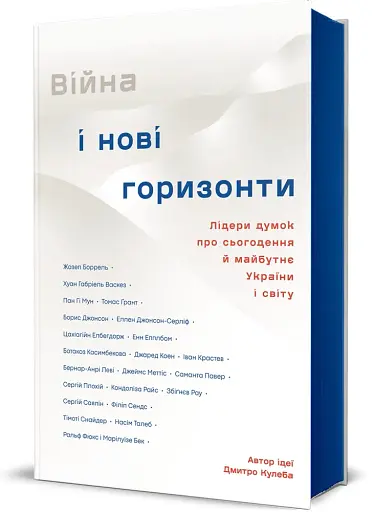 Війна і нові горизонти - фото 3