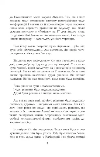 Голограма для короля - фото 4