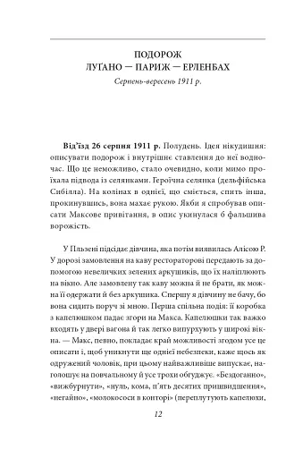 Подорожні щоденники. Вісім зошитів - фото 7