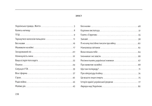 Південний пейзаж. Нотатки на полях війни - фото 12