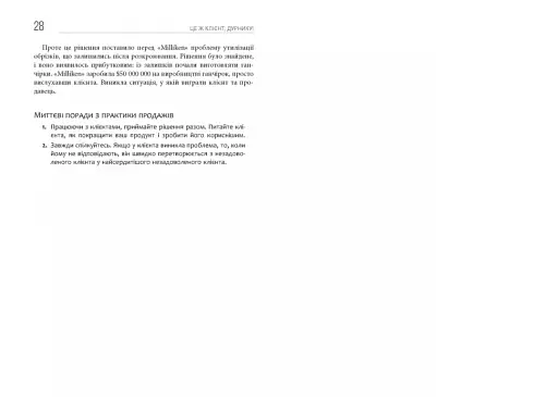 Це ж клієнт, дурнику! - фото 16