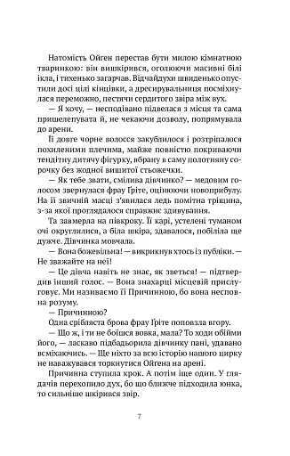 Мандрівний цирк сріблястої пані - фото 8
