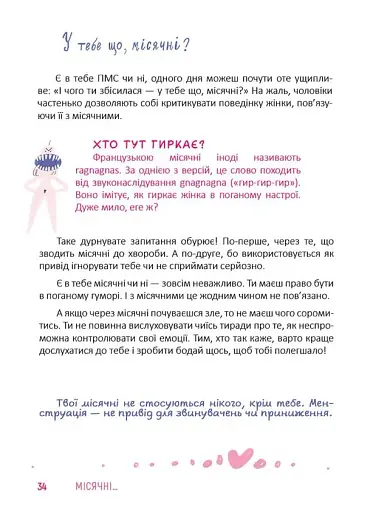 Місячні... Оце так пригода! - фото 2