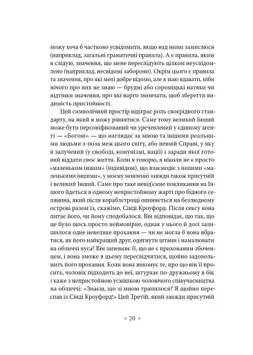 Як читати Лакана - фото 7