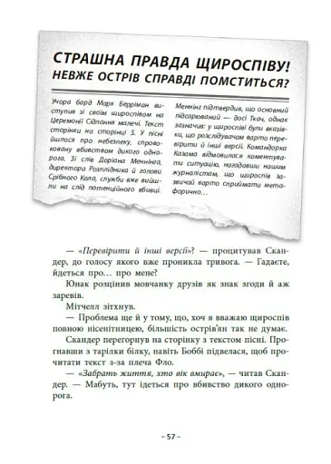 Скандер та одноріг. Скандер та примарний вершник - фото 10