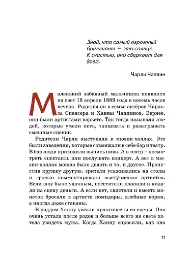 Чарлі Чаплін - фото 13