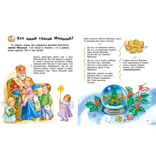 Энциклопедия дошкольника Зимние праздники 614045 для самых маленьких - фото 2