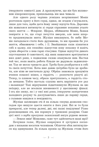 Незабуте кохання - фото 4