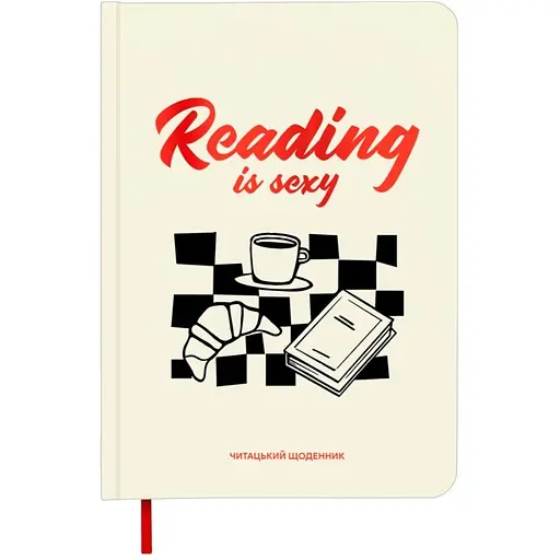 Дневник читательский Orner "Reading is sexy" - фото 1