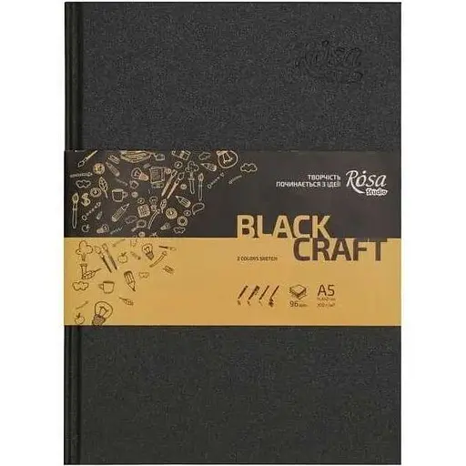 Блокнот для рисунка Rosa Studio A5 (14.8х21см) черный и крафт бумага 80г/м2 96л - фото 1