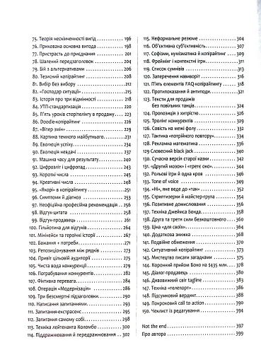 Нейрокопірайтинг 2.0. 150+ засобів впливу за допомогою тексту - фото 5