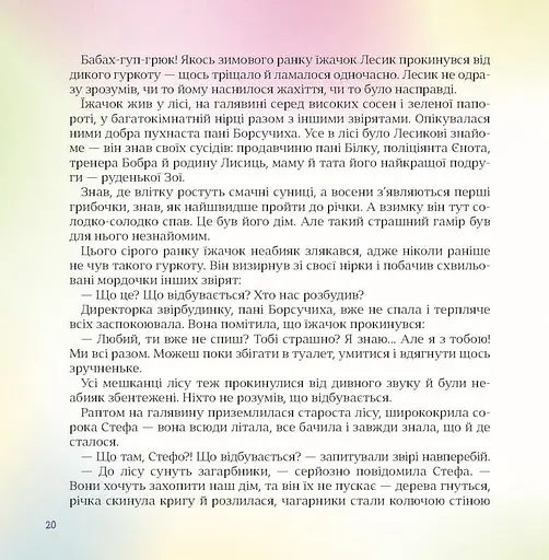 Хоробрі казки - фото 5