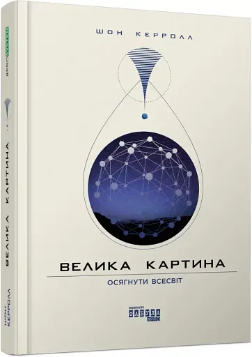 Велика картина - фото 2