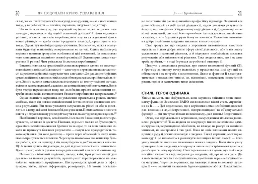 Як подолати кризу управління - фото 9