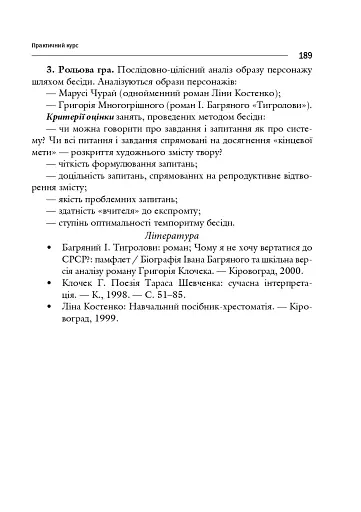 Зі студій про літературну освіту. Збірник статей та матеріалів - фото 15