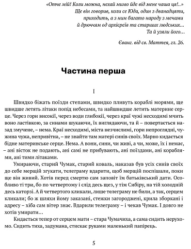 Сад Гетсиманський. Тигролови - фото 2