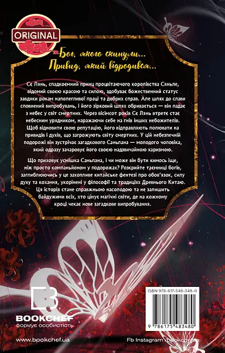 Благословення Небесного Урядника. Том 1. Подарункове видання - фото 2