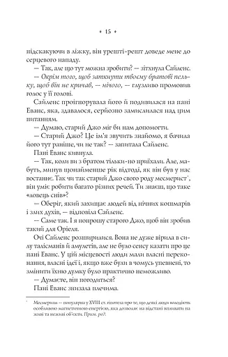 Прокляття. Близнюки Крошмор. Книга 1 - фото 13