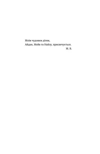 Перші 90 днів. Перевірені стратегії, як підкорити нову посаду Майкл Воткінс - фото 8
