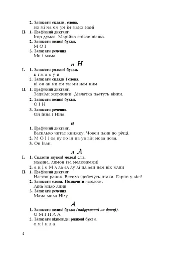 Українська мова. 600 диктантів із завданнями. 1-4 класи - фото 5