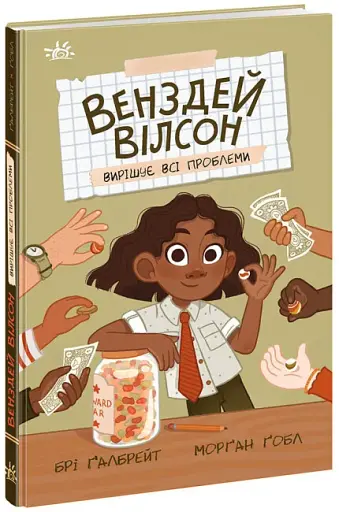 Венздей Вілсон вирішує всі проблеми - фото 2