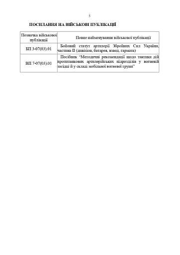 Порядок застосування підрозділів протитанкових ракетних комплексів «Javelin FGM-148» - фото 4