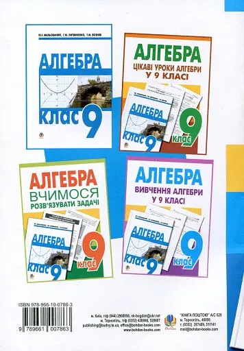Алгебра. Тестові завдання. 9 клас - фото 2