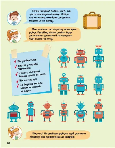 Детективні розваги! Що де і куди сховано? - фото 6