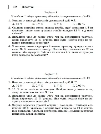 Математика 6 клас. Самостійні та діагностичні роботи - фото 3