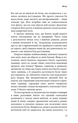 Радикальна Любов. Інструкція для розкриття вашої духовності та створення ідеальних стосунків - фото 12