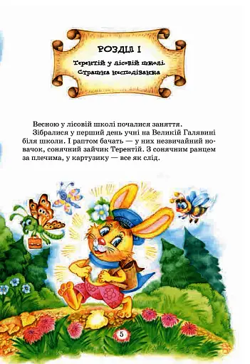 Таємний агент Порча і козак Морозенко. Таємниці лісею Кондор - фото 3