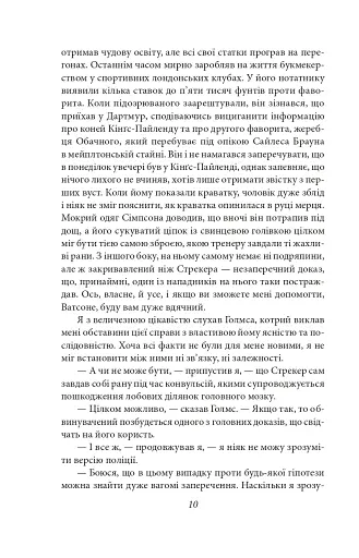 Спогади про Шерлока Голмса - фото 10