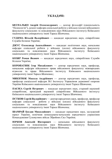 Військове документування та діловодство - фото 20