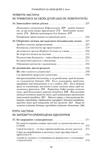 Тримайтеся за своїх дітей - фото 8