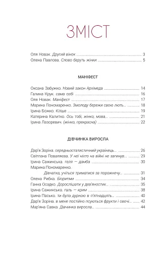 Другий вінок. Альманах феміністичної поезії - фото 2