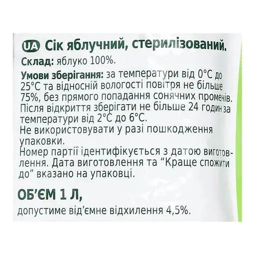 Сок Garden Gadz яблочный прямого отжима 1 л - фото 3