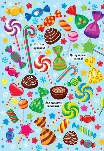 Знайди та покажи. Святий Миколай - фото 2