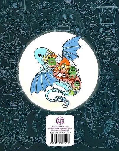 Почти миллион монстриков - Лулу Майо - фото 12